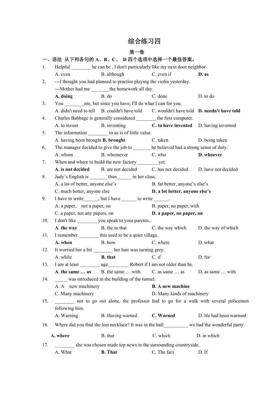 综合练习4(nn)答案.doc_第1页