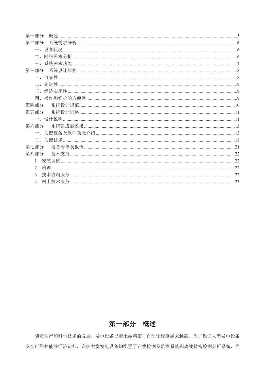 电厂视频远程协助维修方案概要.doc_第2页