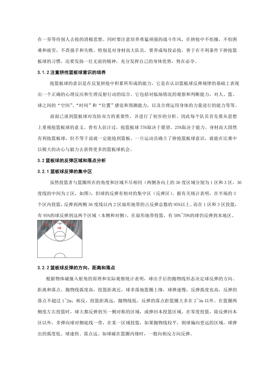 体育教学论文：对抢篮板球技术的分析.doc_第2页