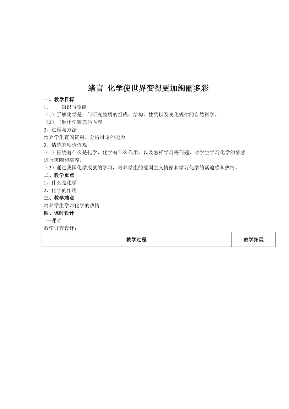 【教案全集】初中化学教案全集.doc_第3页