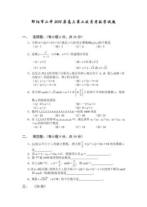 邵阳市二中高三第二次月考数学试题1.doc