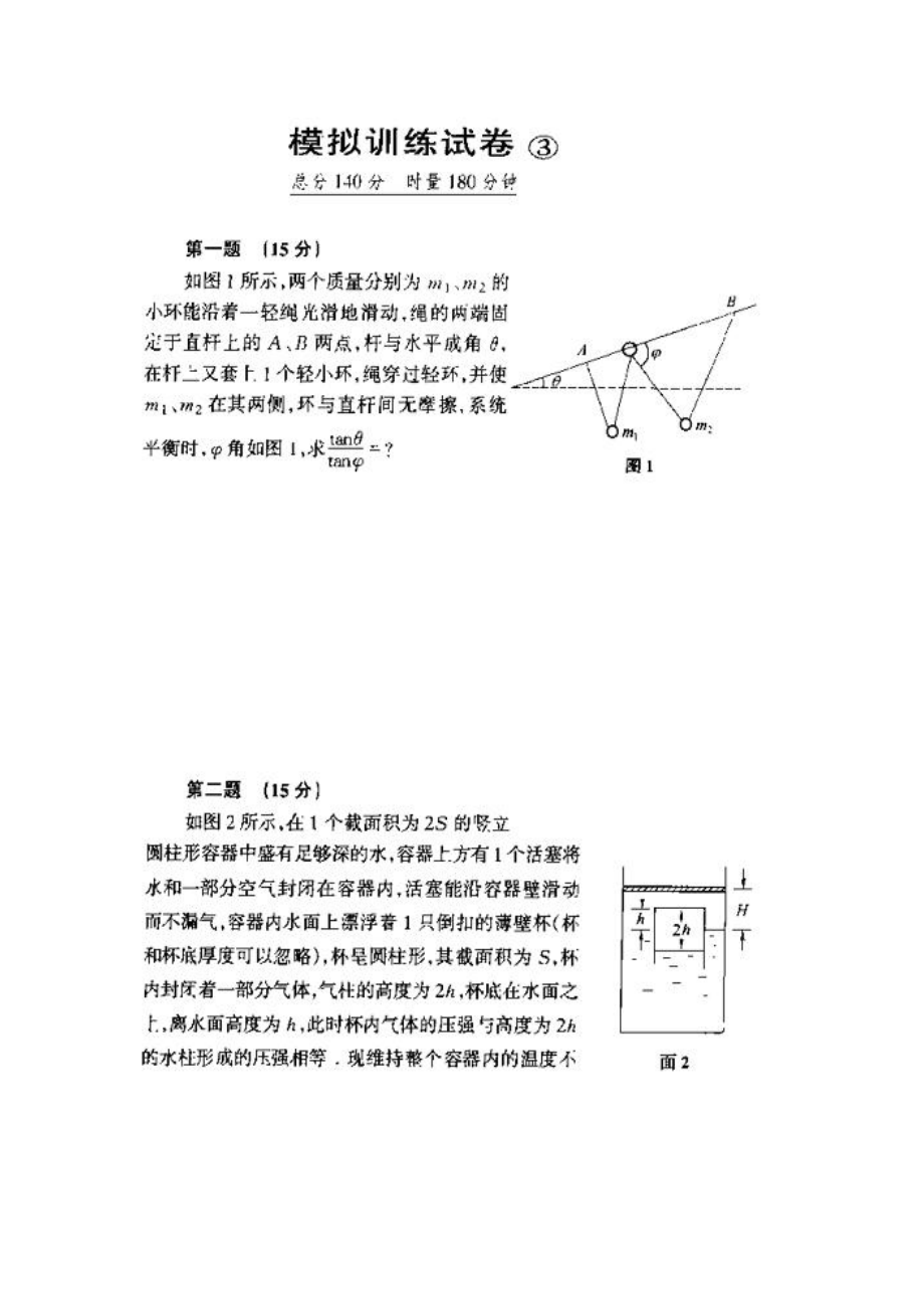 高中物理竞赛复赛模拟试题3.doc_第1页