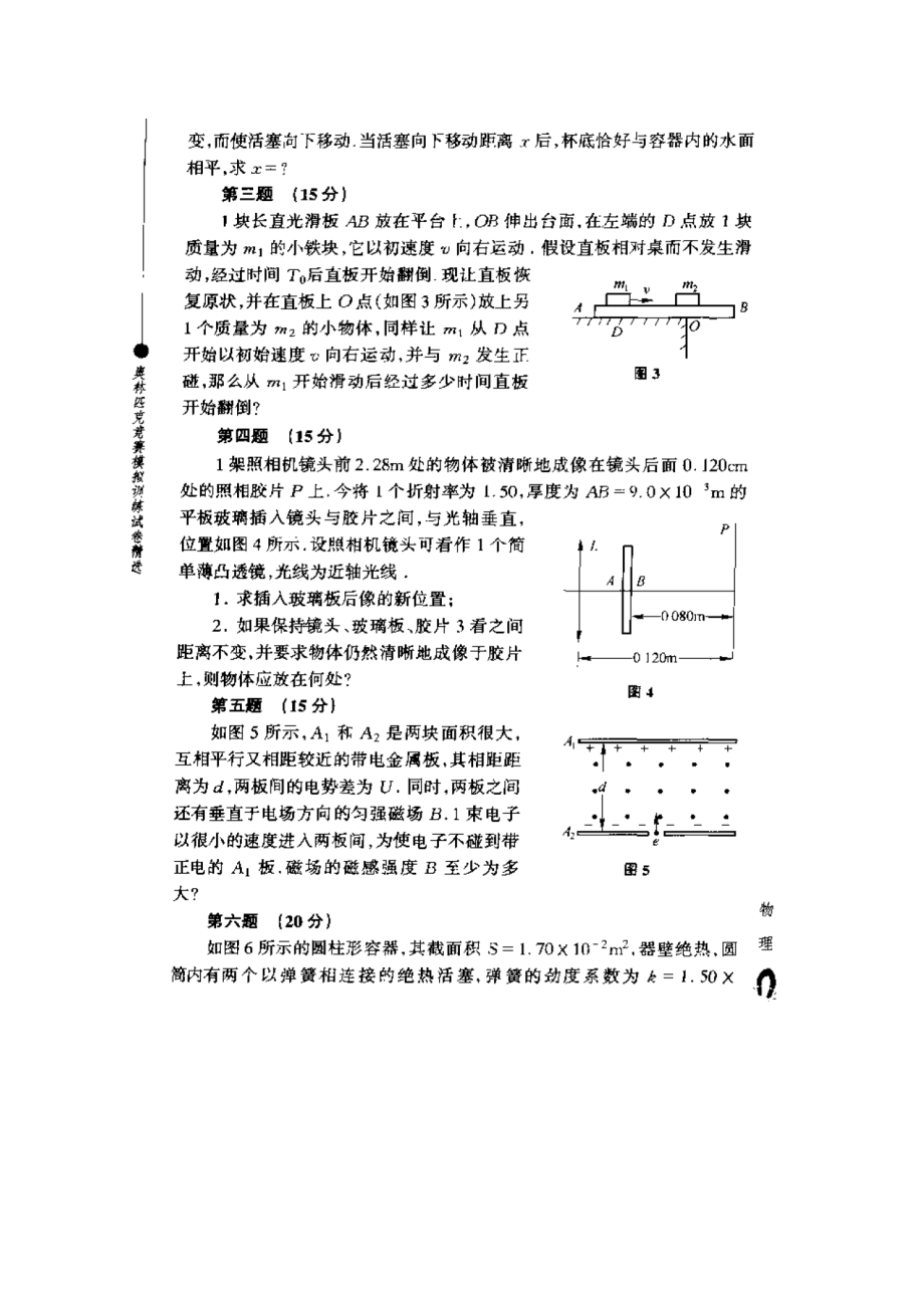 高中物理竞赛复赛模拟试题3.doc_第2页