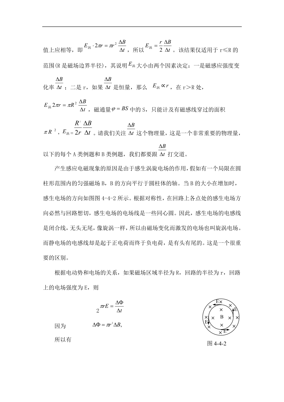 高中物理竞赛辅导2.4.4 感生电磁感应.doc_第3页