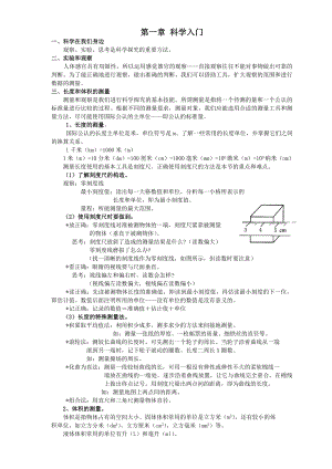 浙教版七年级科学上册各章节知识点总结.doc