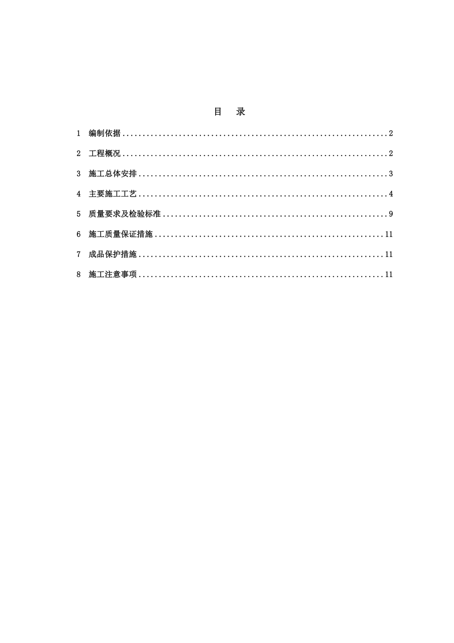 成品隔断施工的方案改.doc_第1页