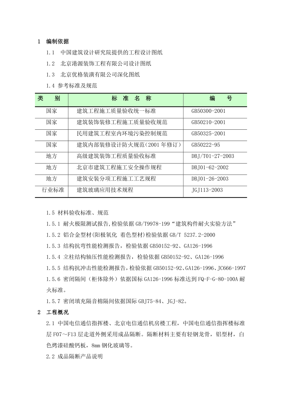 成品隔断施工的方案改.doc_第2页