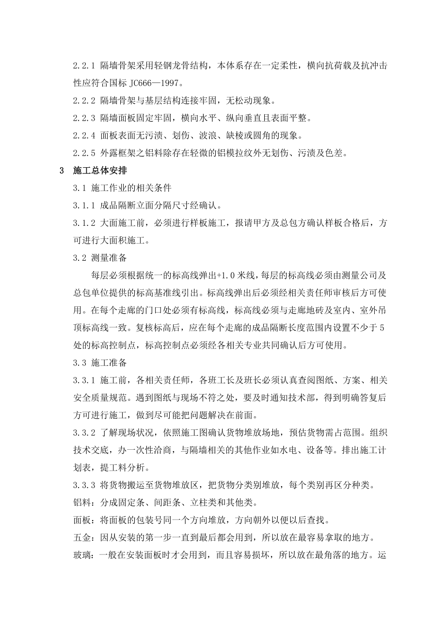 成品隔断施工的方案改.doc_第3页