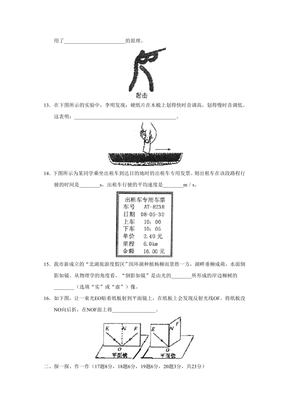 八级上册北师大版物理期中考试试卷及答案.doc_第3页