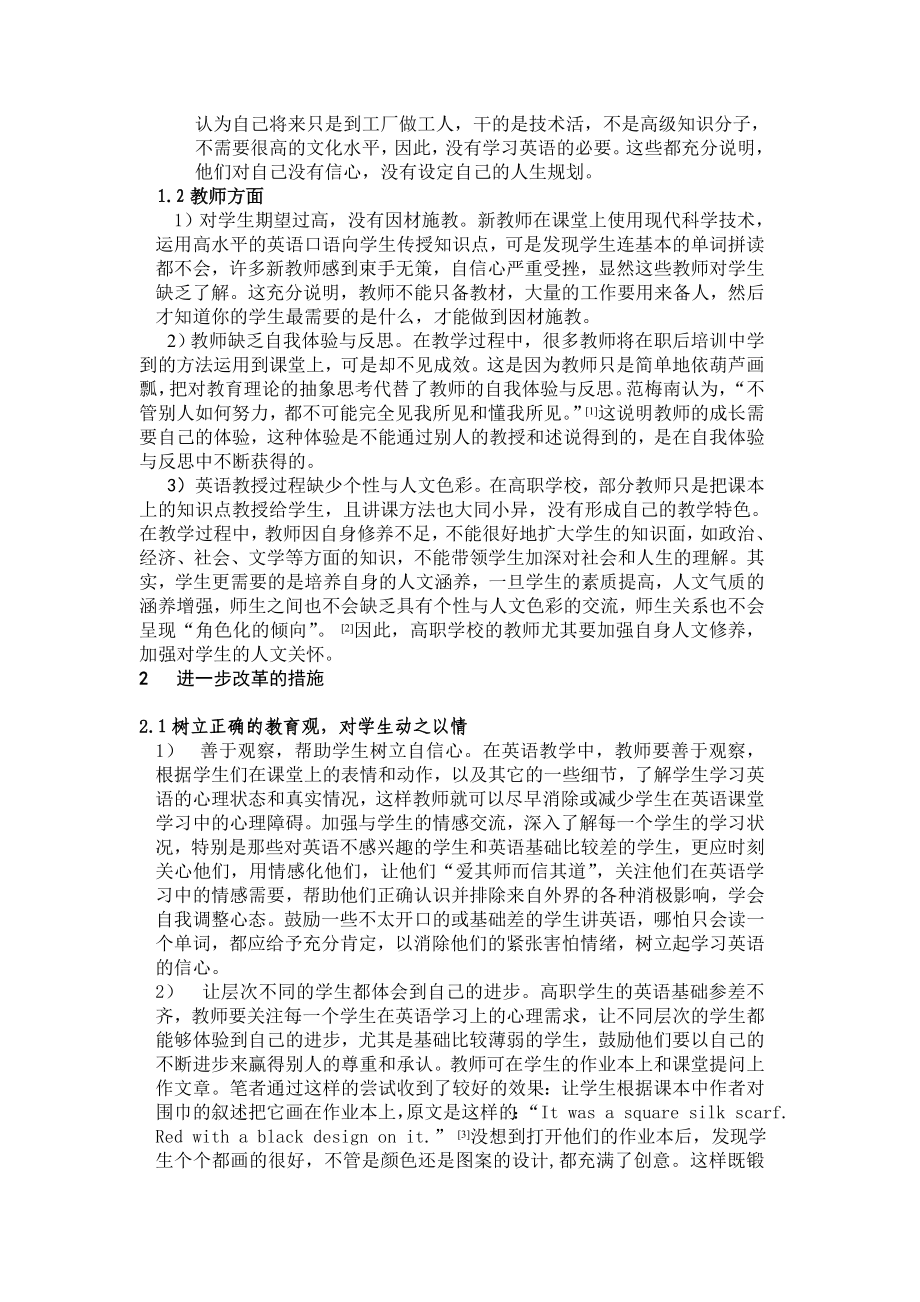 高职英语课堂教学改革刍见.doc_第2页