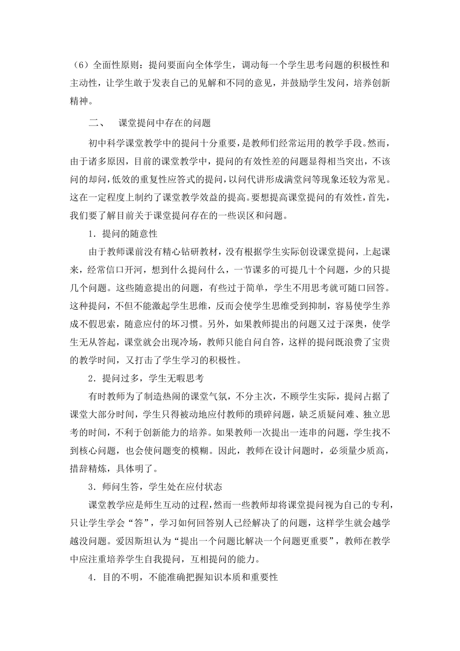 毕业论文（设计）初中科学课堂提问的有效性初探19014.doc_第3页