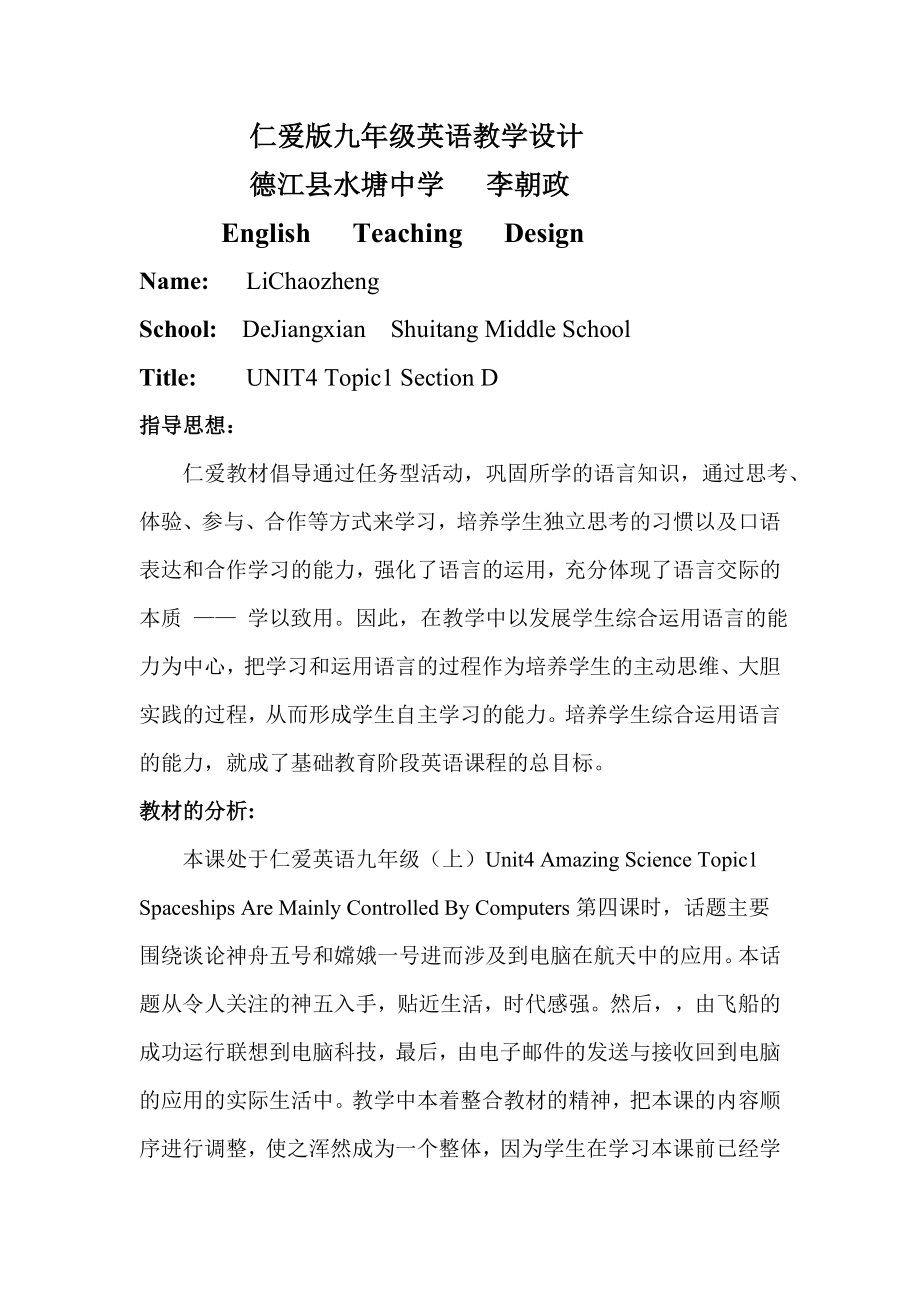 仁爱版九级英语教学设计.doc_第1页