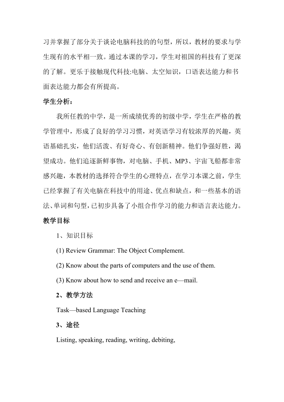 仁爱版九级英语教学设计.doc_第2页