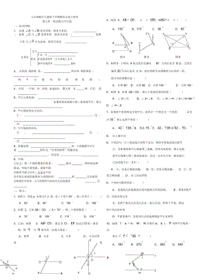 新人教版七年级数学下册各章知识点练习.docx