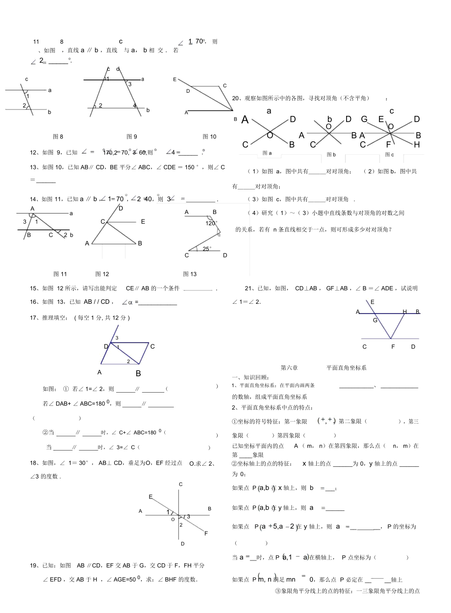 新人教版七年级数学下册各章知识点练习.docx_第3页