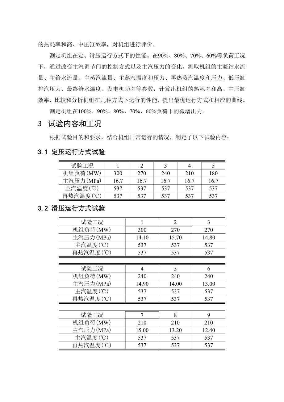 汽机滑压运行优化试验讲解.doc_第3页