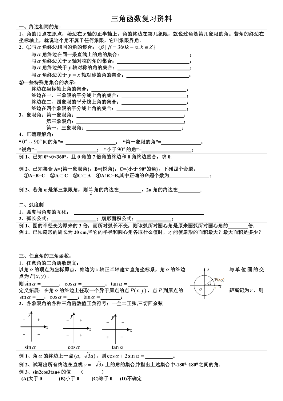 高一三角函数复习资料.doc_第1页