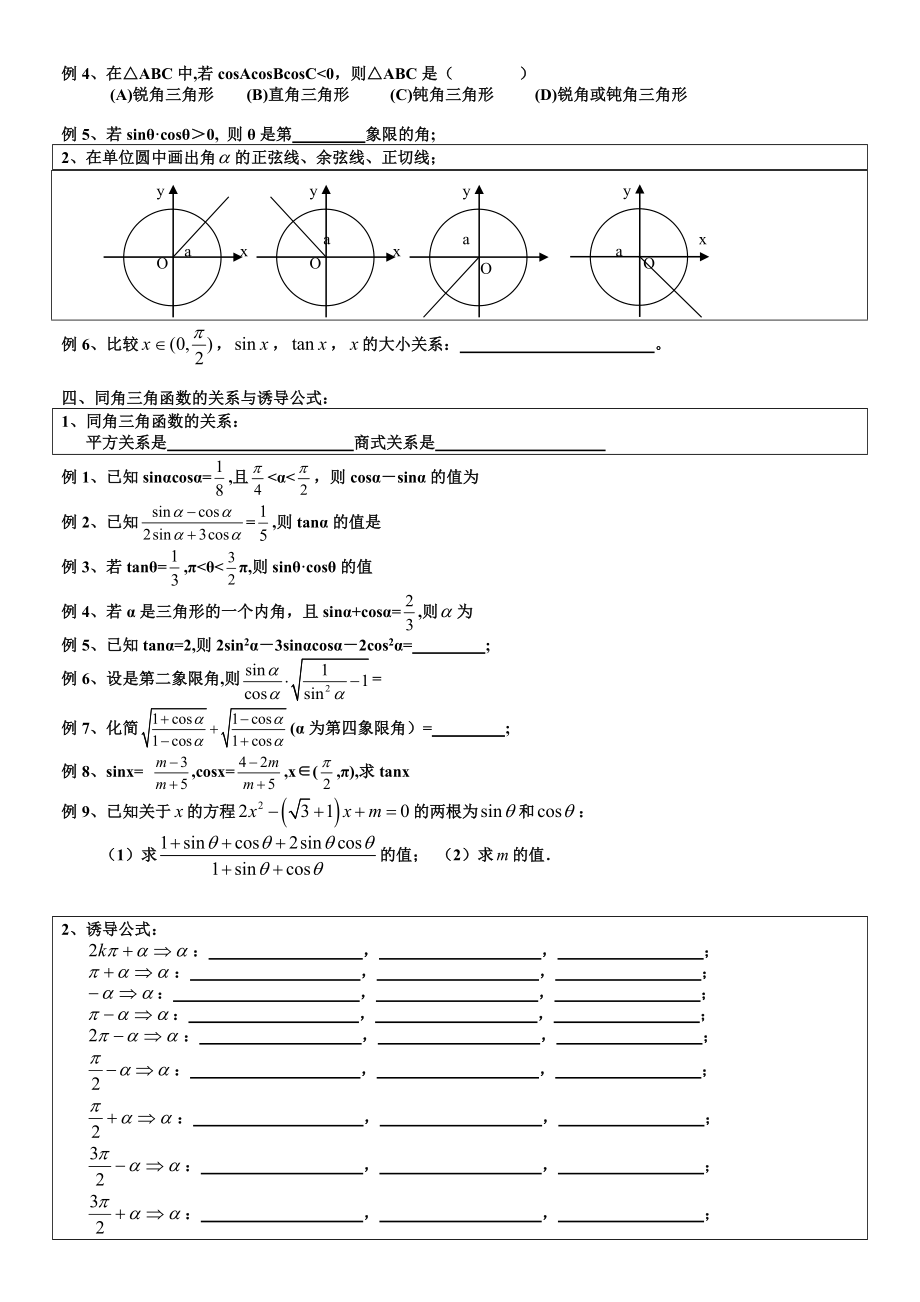 高一三角函数复习资料.doc_第2页