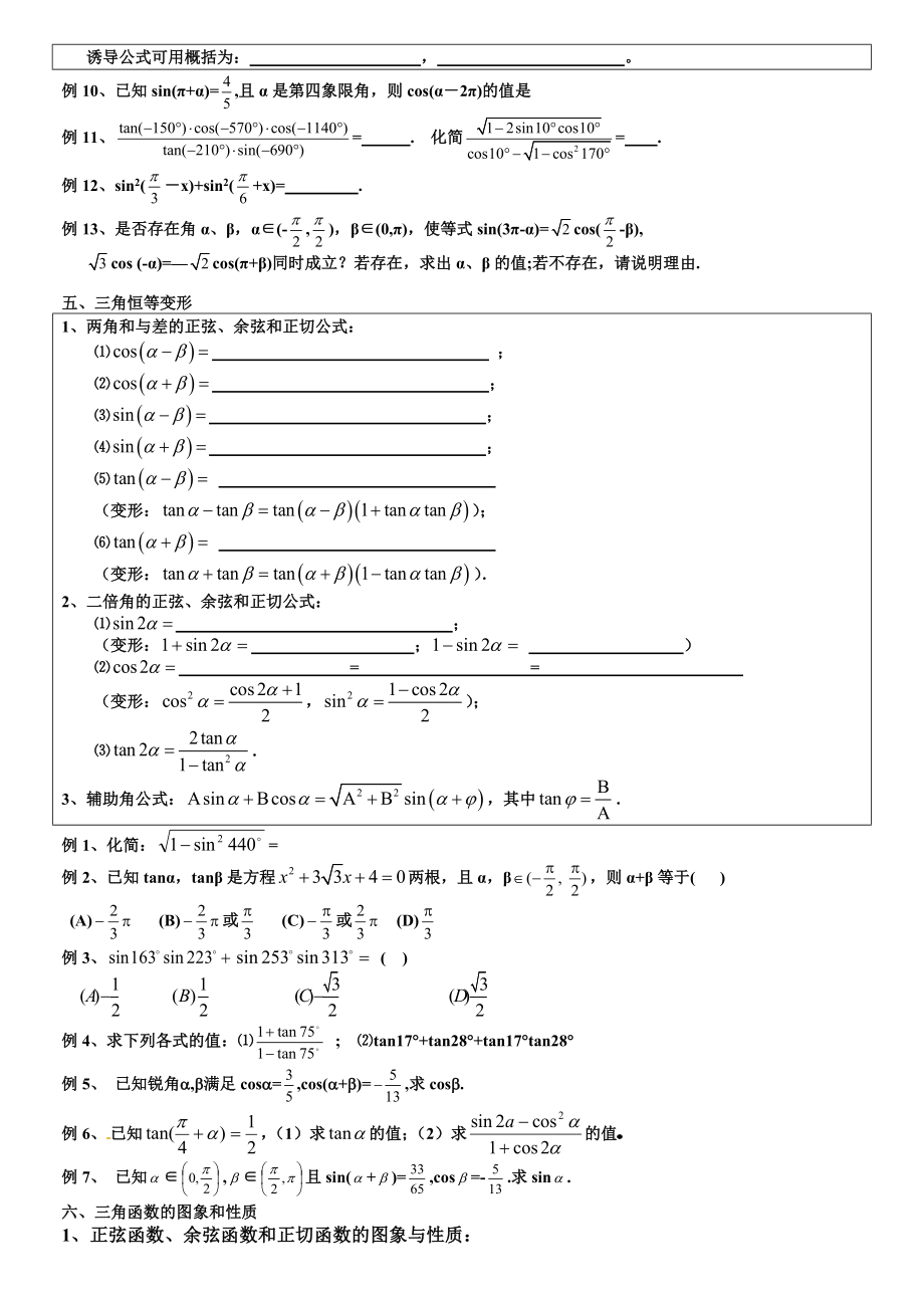 高一三角函数复习资料.doc_第3页