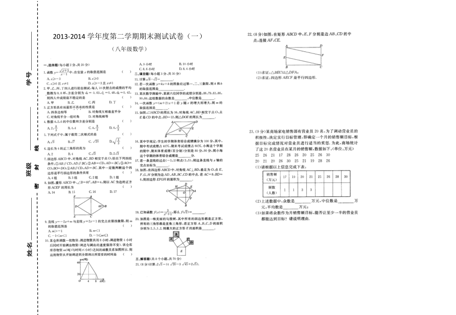 学第二学期期末测试试卷(一).doc_第1页