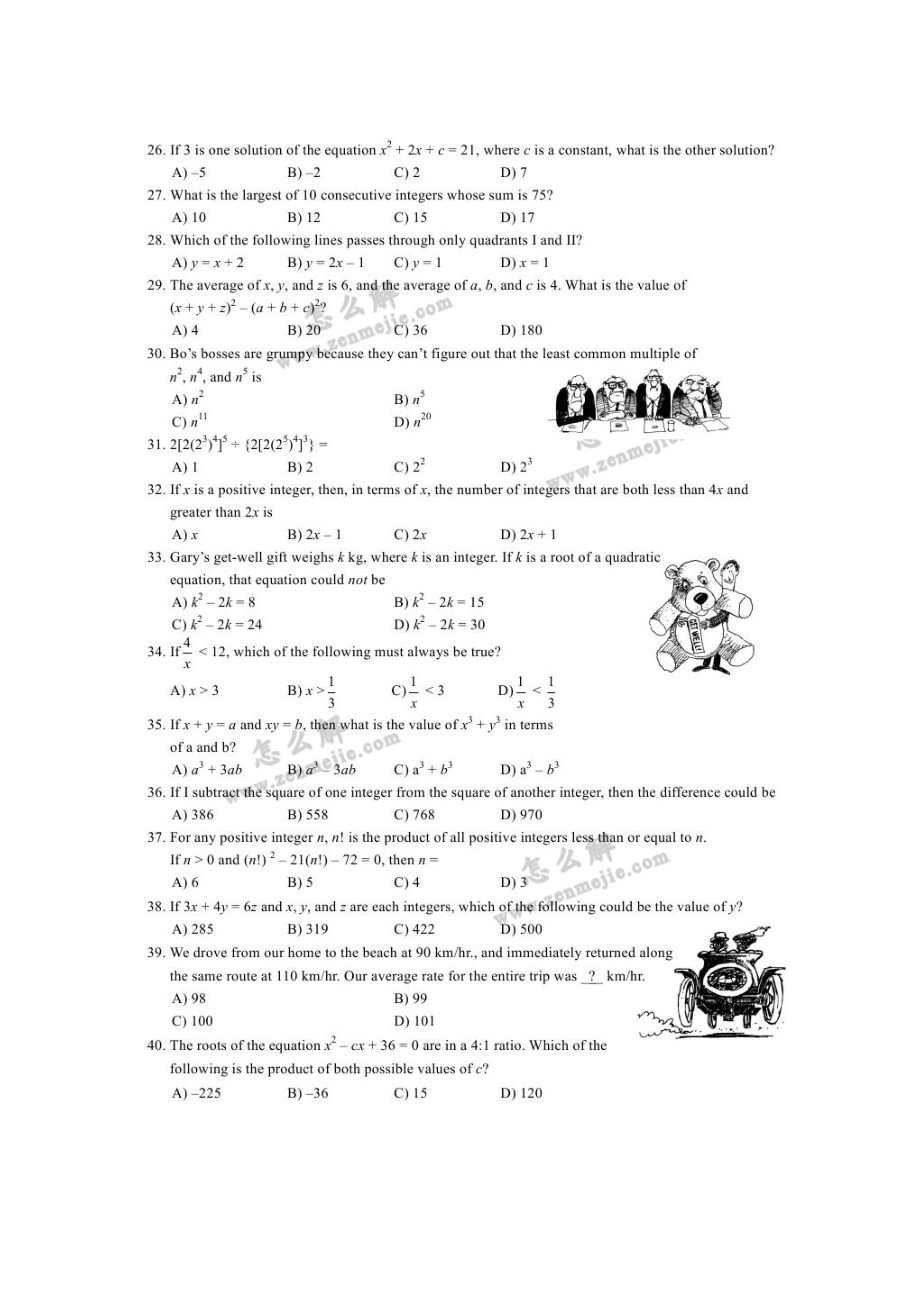 美国数学大联盟杯赛初二初三级竞赛试题(中国赛区初赛).doc_第3页