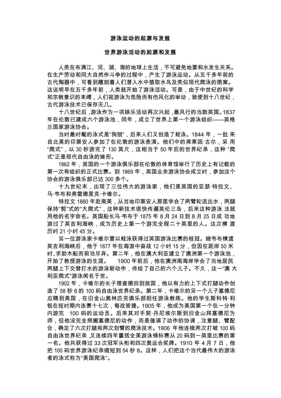 中小学体育知识文库浪花之恋水上运动.doc_第2页