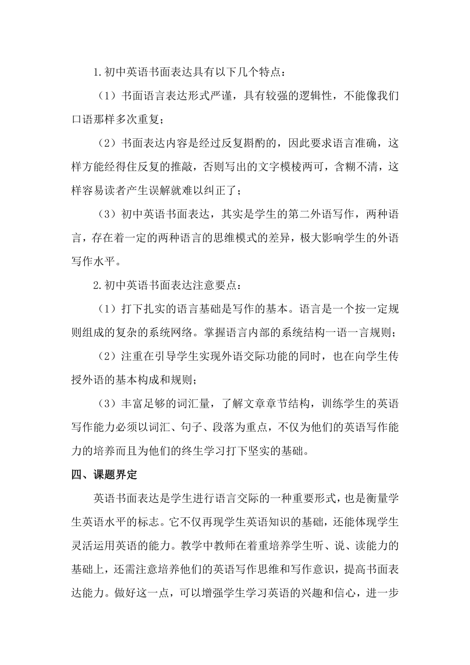 初中英语书面表达训练策略研究课题实施方案.doc_第3页