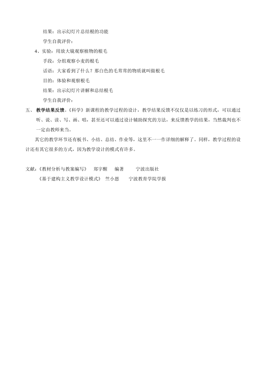 初中科学论文：《科学》新课程下教学过程设计的模式.doc_第3页