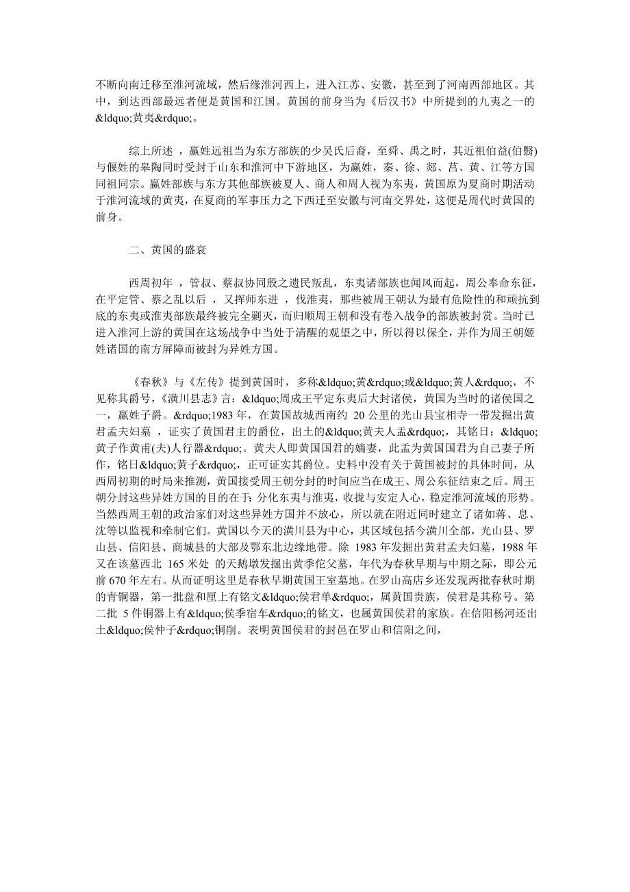 关于古黄国历史变迁与文化特征综论.doc_第2页