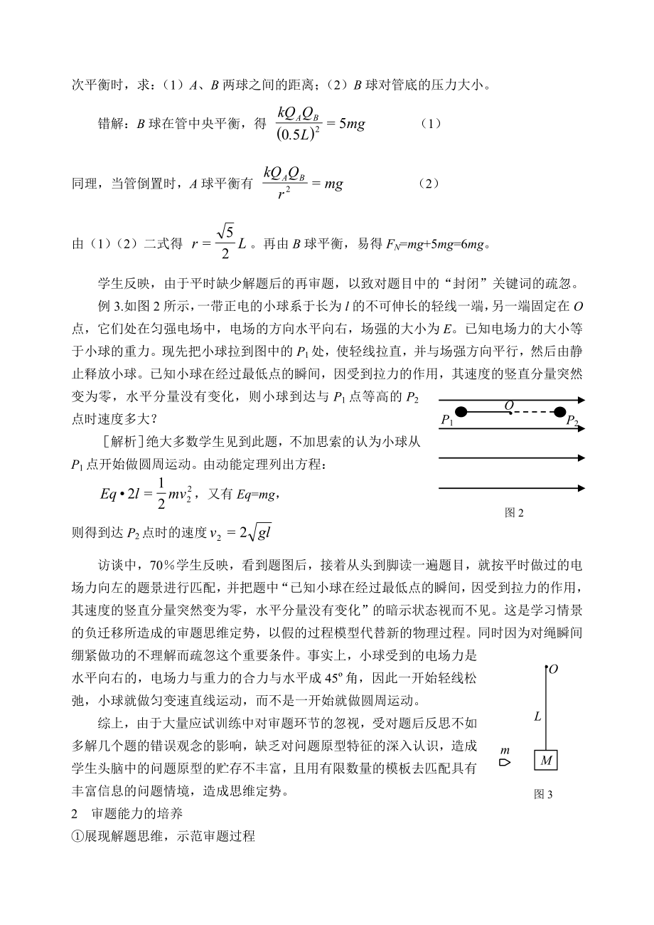 高中物理论文：把好审题关走出应试误区——物理审题的失误纠正例谈.doc_第2页