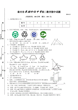 八级上期中考试数学试题及答案S.doc