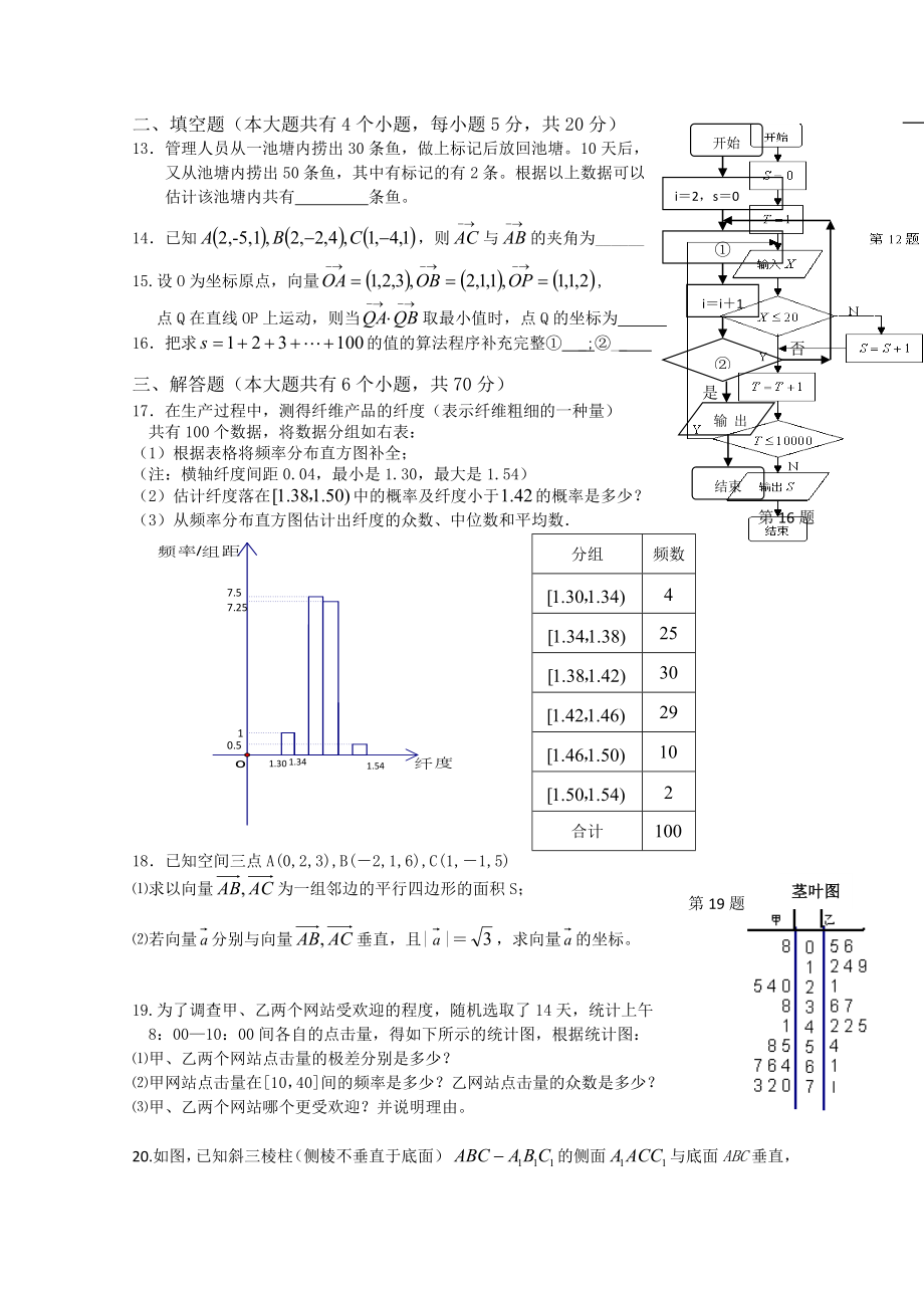 黑龙江牡丹江一中高二上数学(理)期末考试.doc_第2页