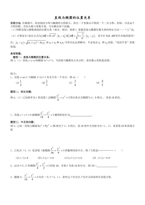 精编直线与圆锥曲线的位置关系练习题.doc