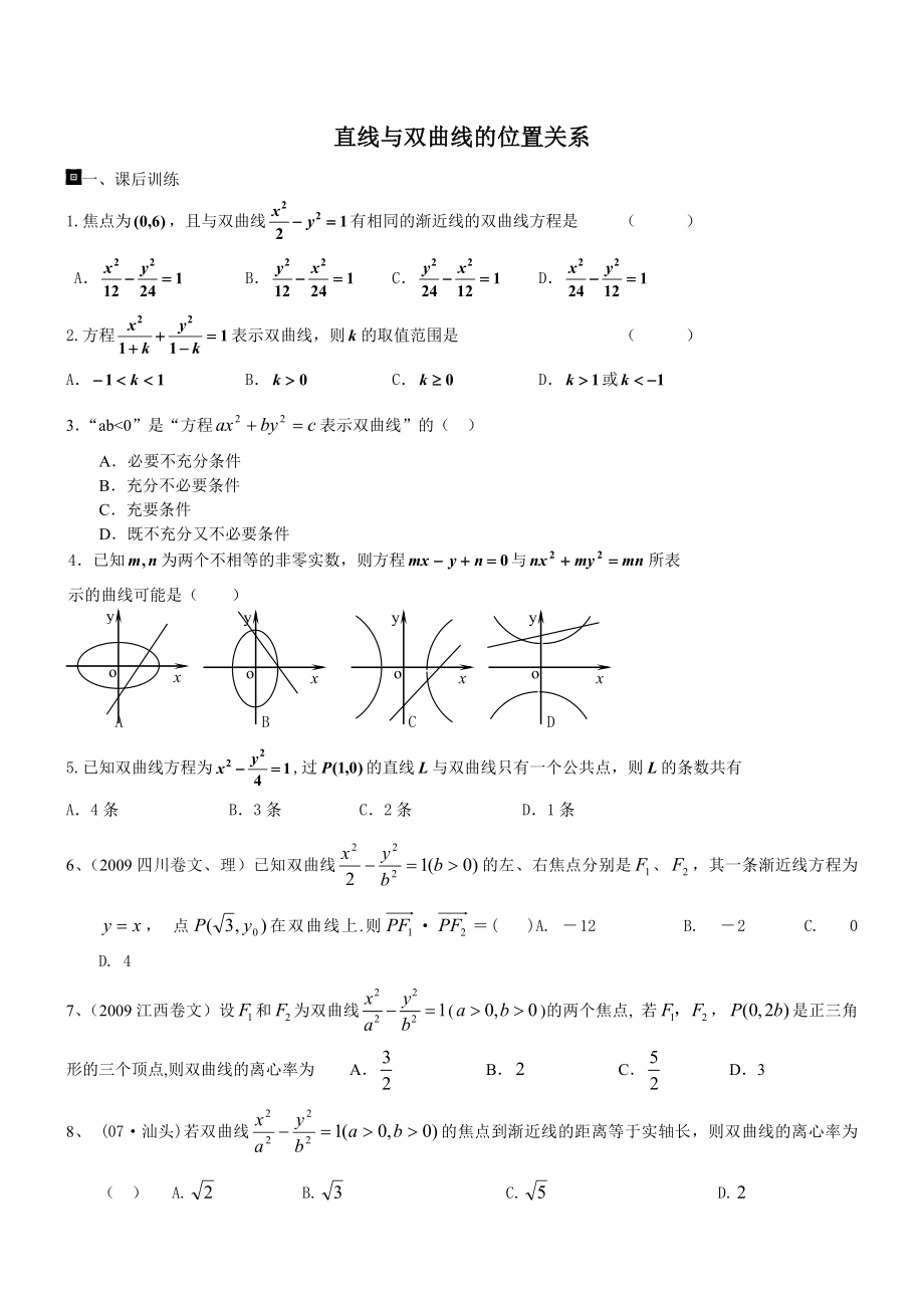 精编直线与圆锥曲线的位置关系练习题.doc_第3页