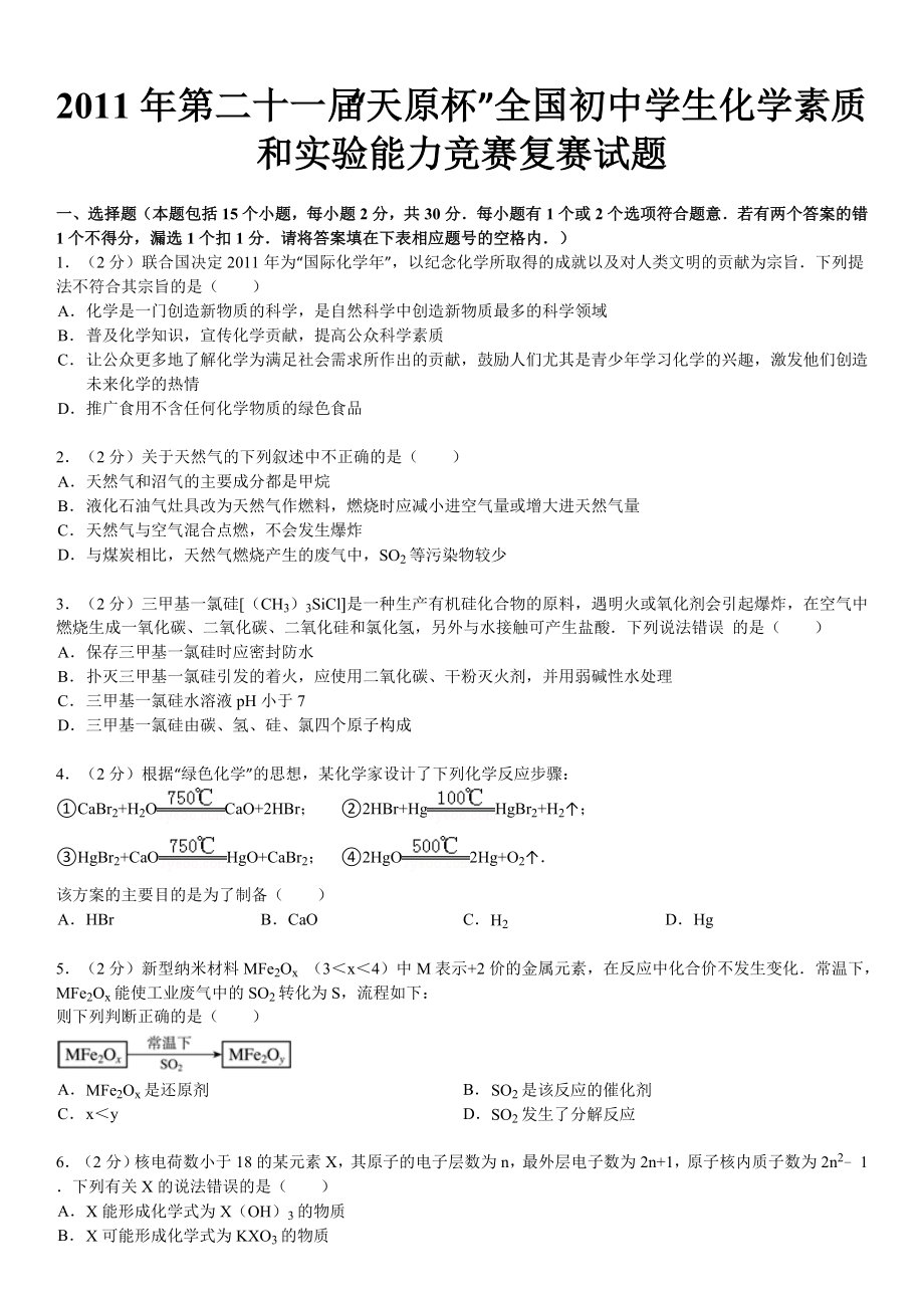 天原杯全国化学竞赛详细解答.doc_第2页