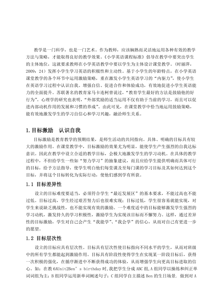 小学英语课堂教学中激励策略的实践探究毕业论文.doc_第3页