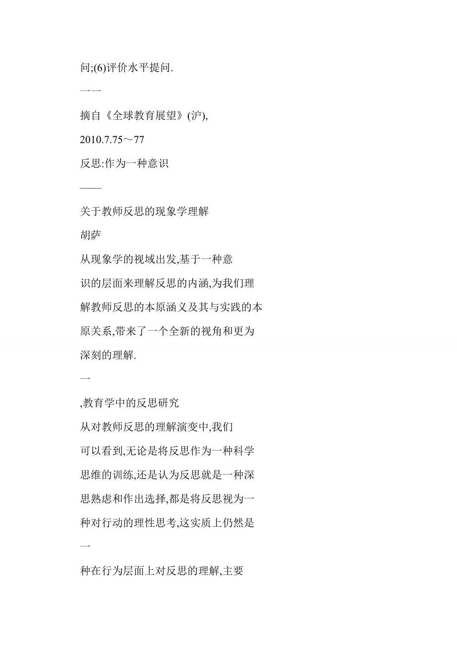 反思：作为一种意识——关于教师反思的现象学理解.doc_第3页