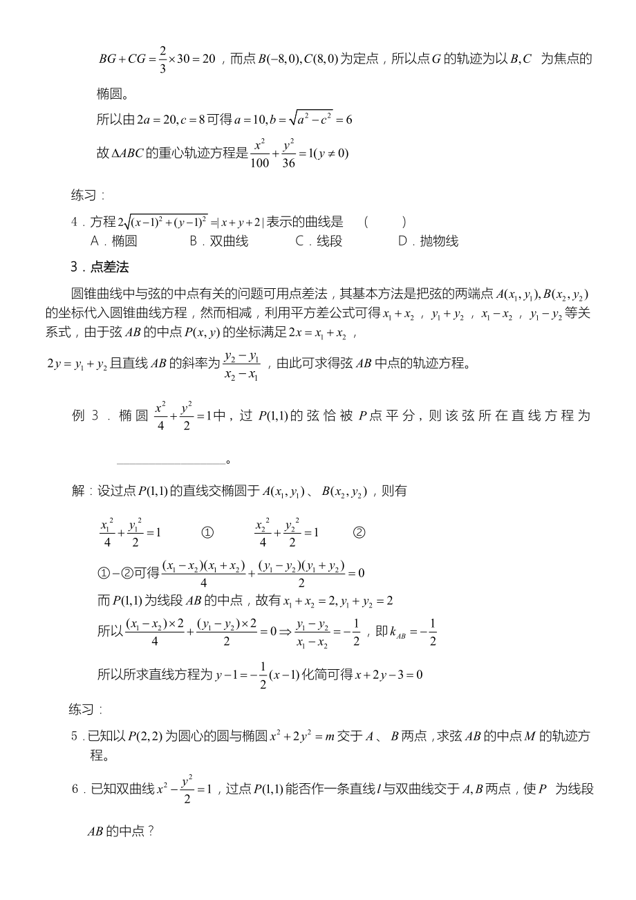 求轨迹方程习题型全归纳.doc_第2页