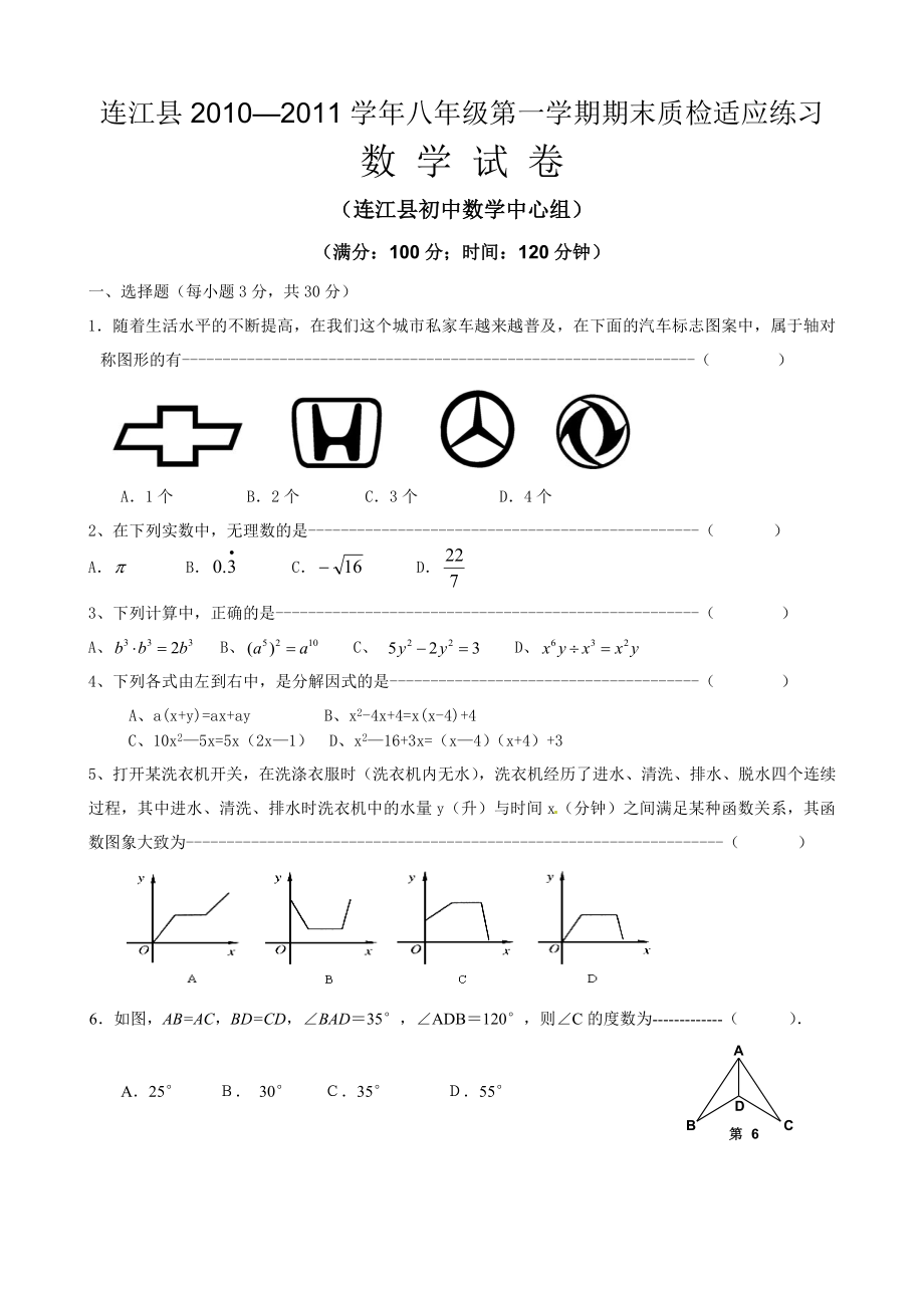 —八级第一学期期末数学模拟试卷.doc_第1页