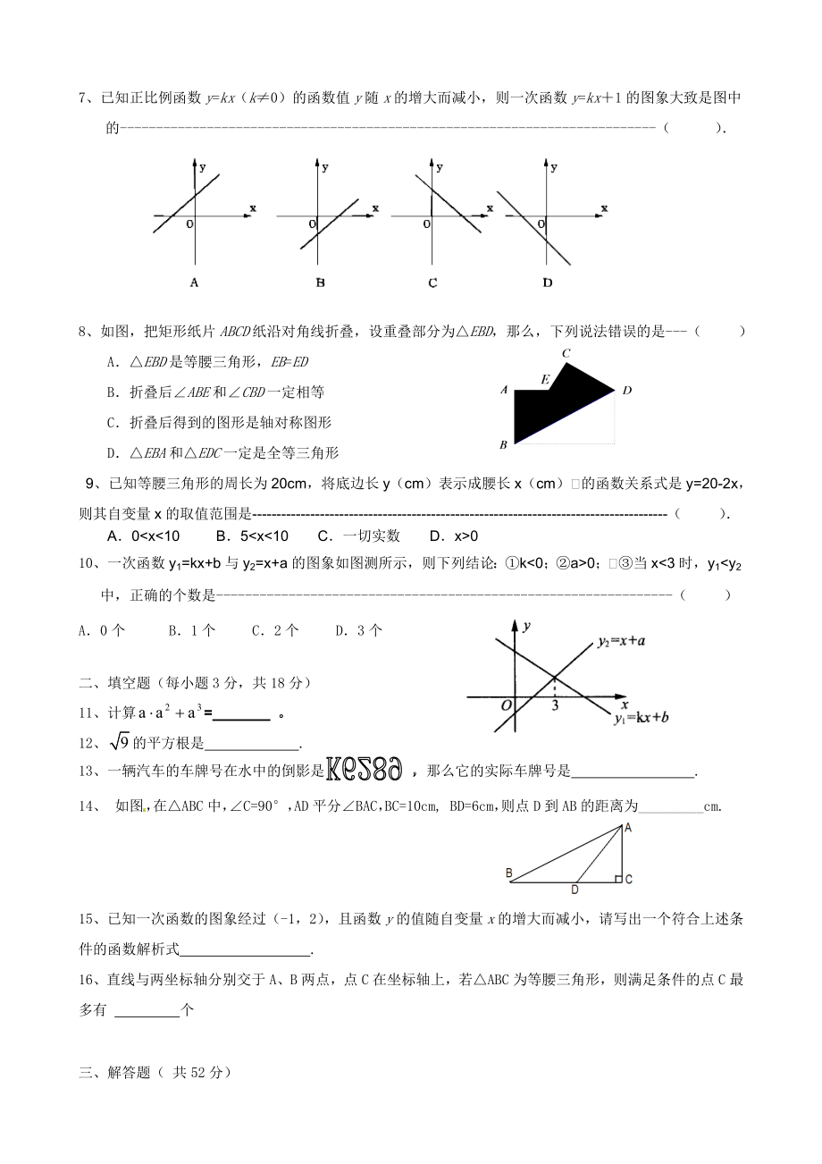 —八级第一学期期末数学模拟试卷.doc_第2页