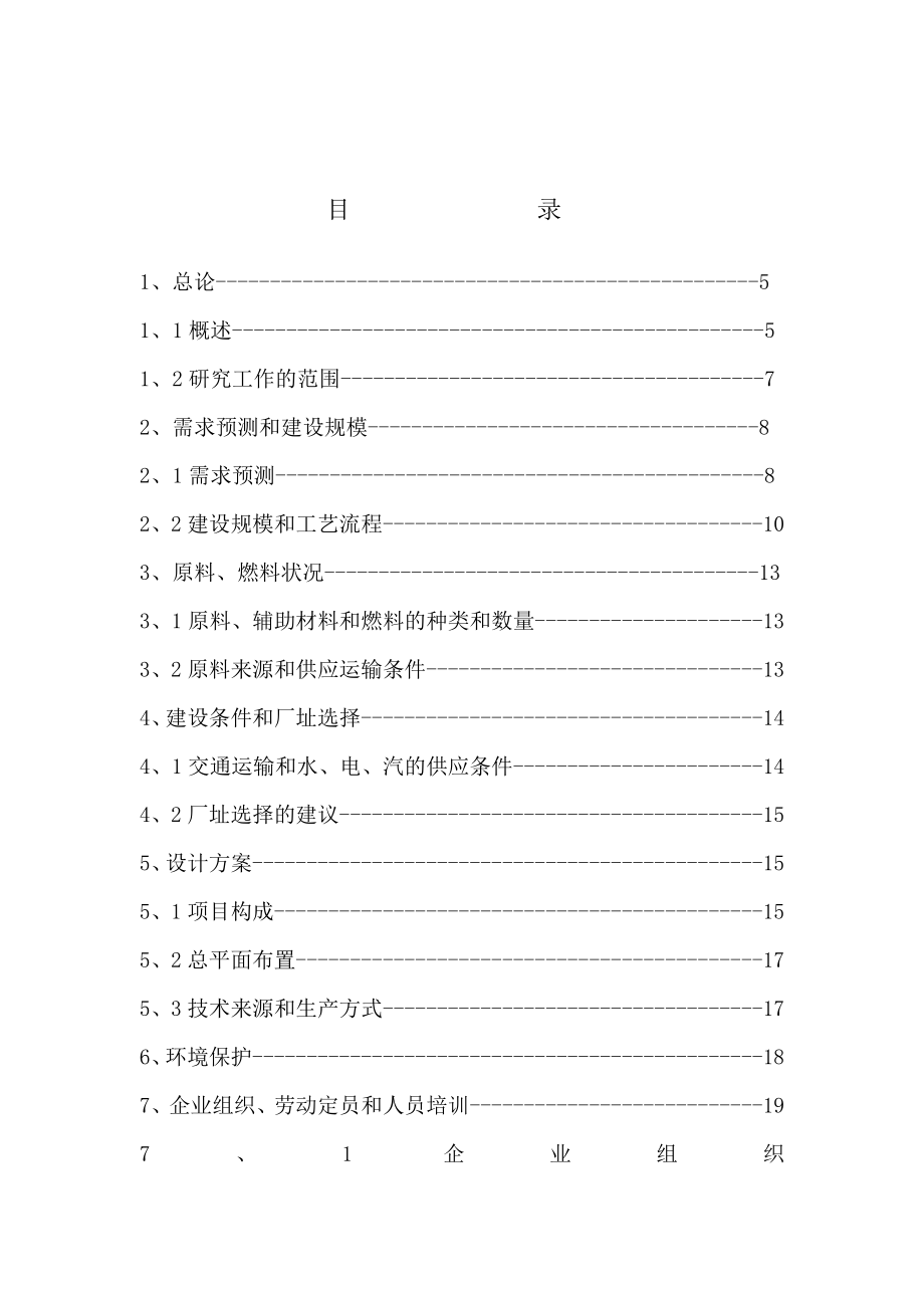 年产10万吨煤质活性炭生产项目建议书.doc_第3页