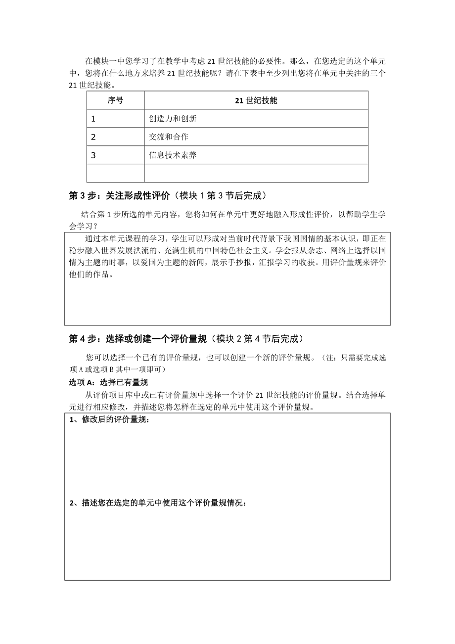 《21世纪课堂评价》结业作业模板初中思想品德.doc_第2页