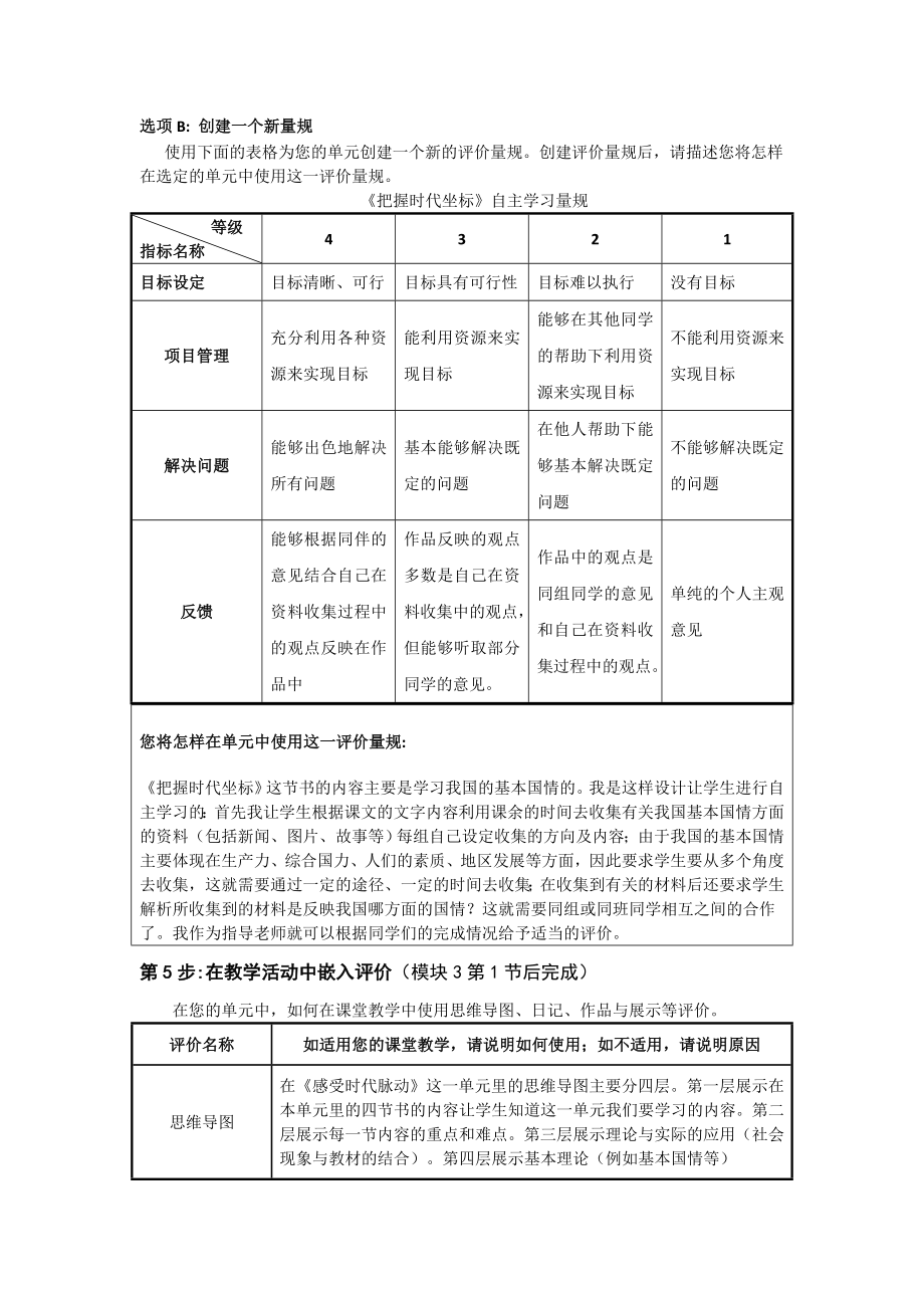 《21世纪课堂评价》结业作业模板初中思想品德.doc_第3页