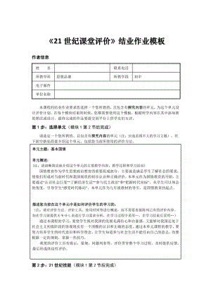 《21世纪课堂评价》结业作业模板初中思想品德.doc