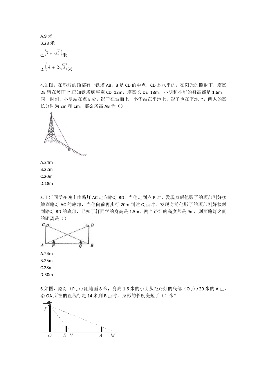 八级下册数学测量旗杆的高度综合题北师版.doc_第2页