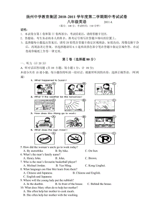 扬州中学教育集团八级下册英语期中试卷.doc