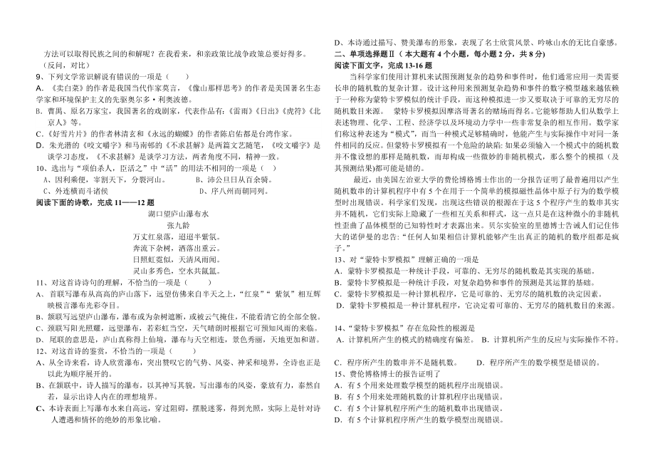 —职高高三上学期期末语文试题.doc_第2页