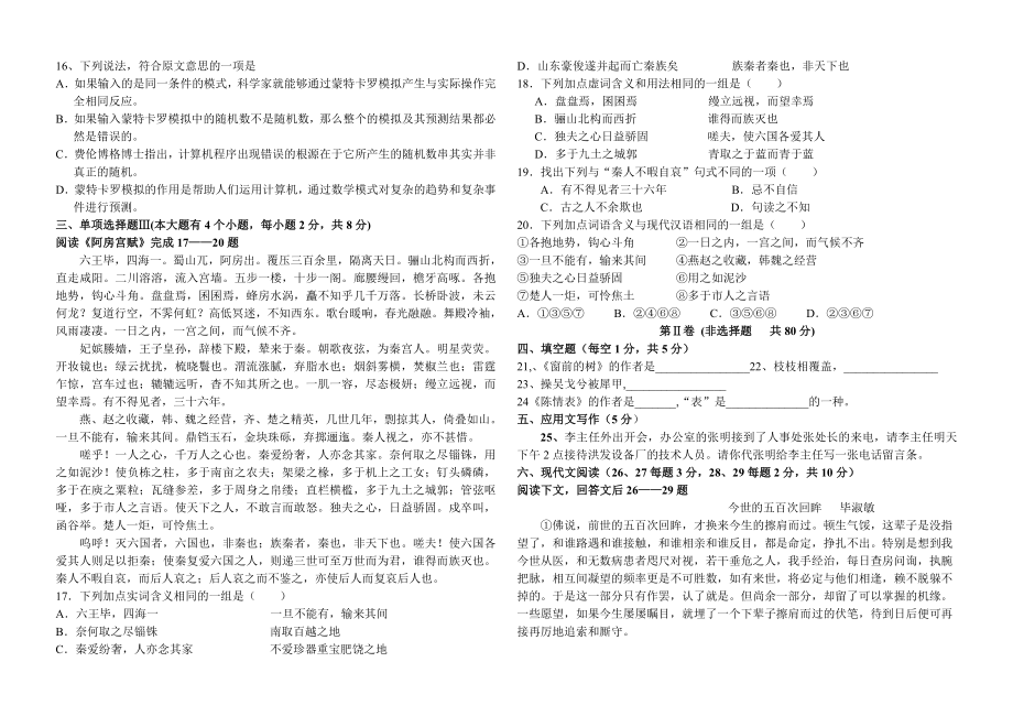 —职高高三上学期期末语文试题.doc_第3页