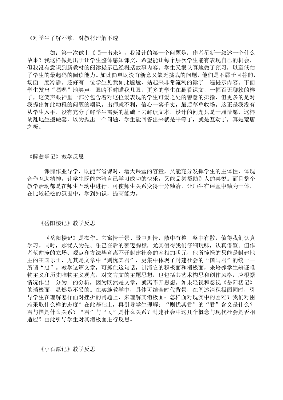 人教版八级下学期语文教学反思合集.doc_第2页