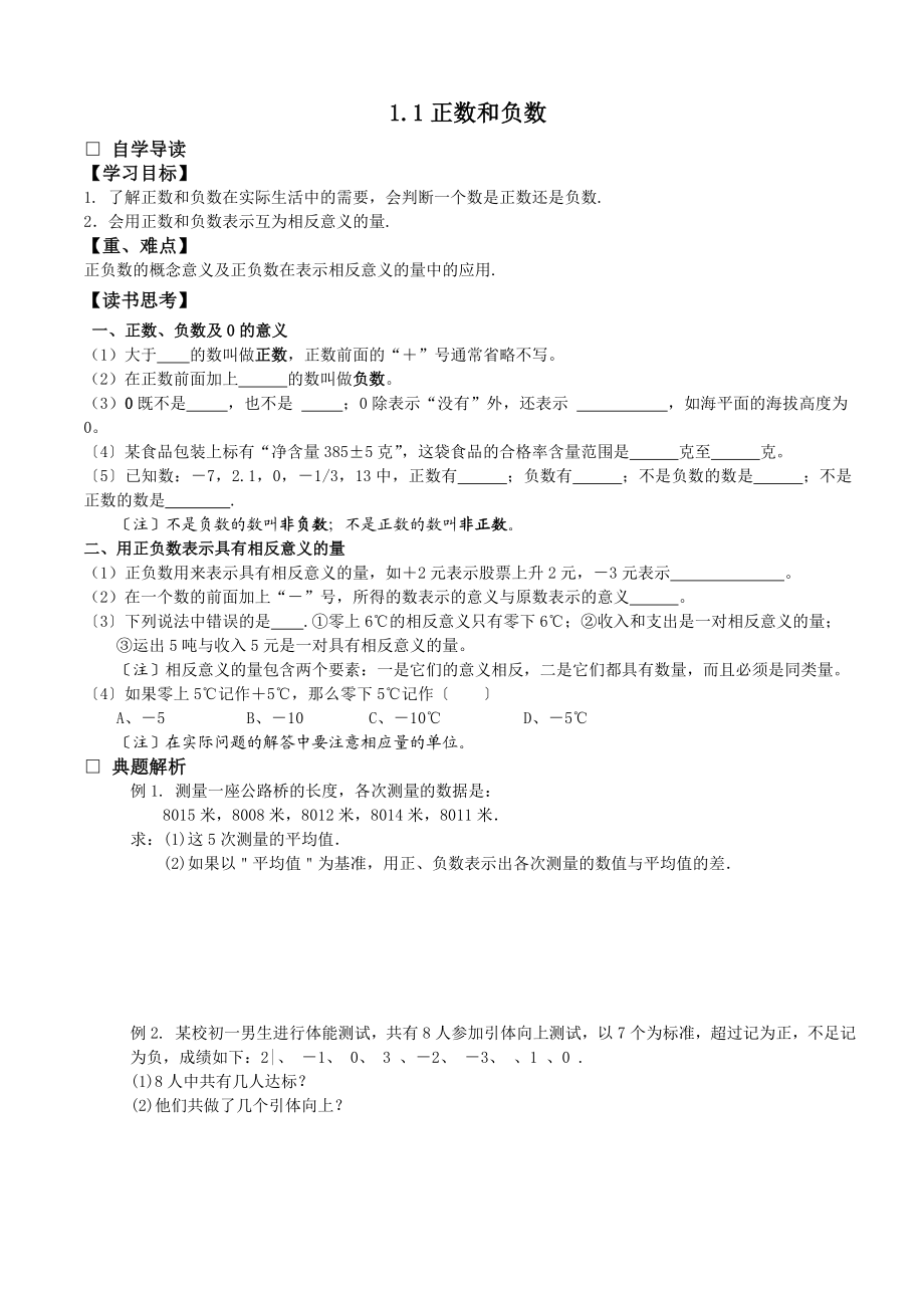 正数与负数讲解.doc_第1页